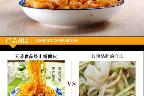 天朵寶雞岐山搟面皮陜西涼皮特產 老陜西搟面皮真空包裝